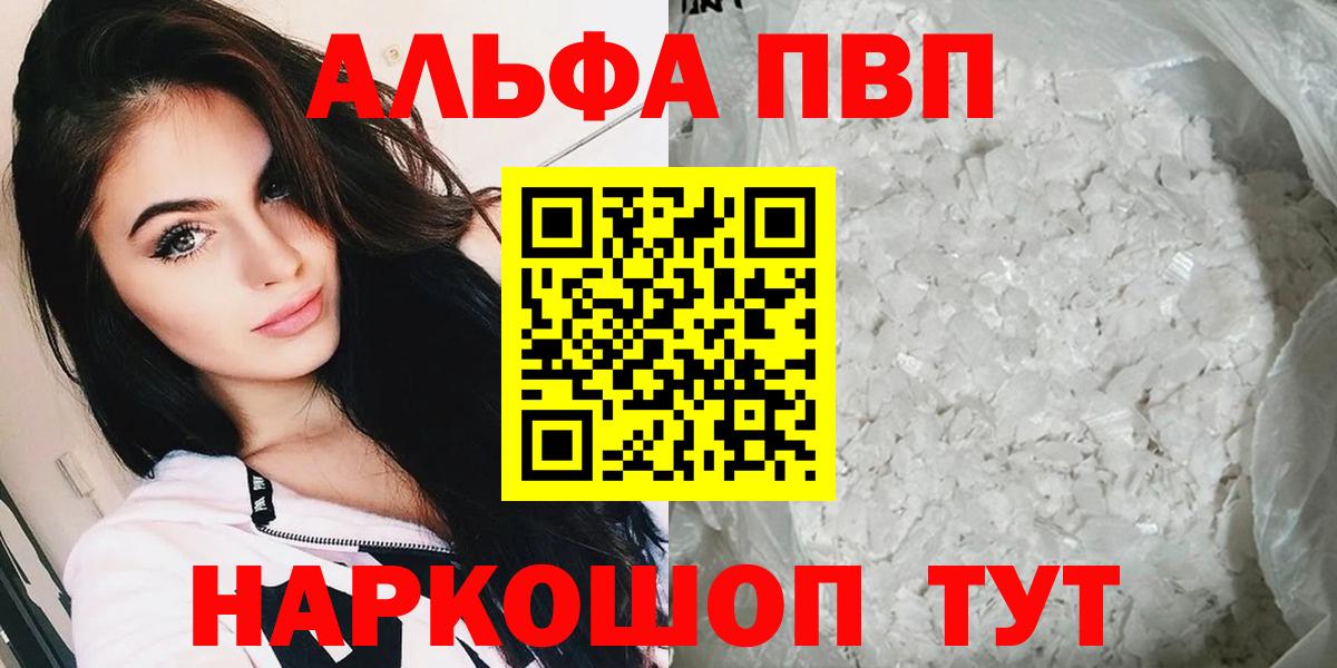 купить наркотики цена  A PVP Соль  Вход с VPN  APVP Соль  Новодвинск 
