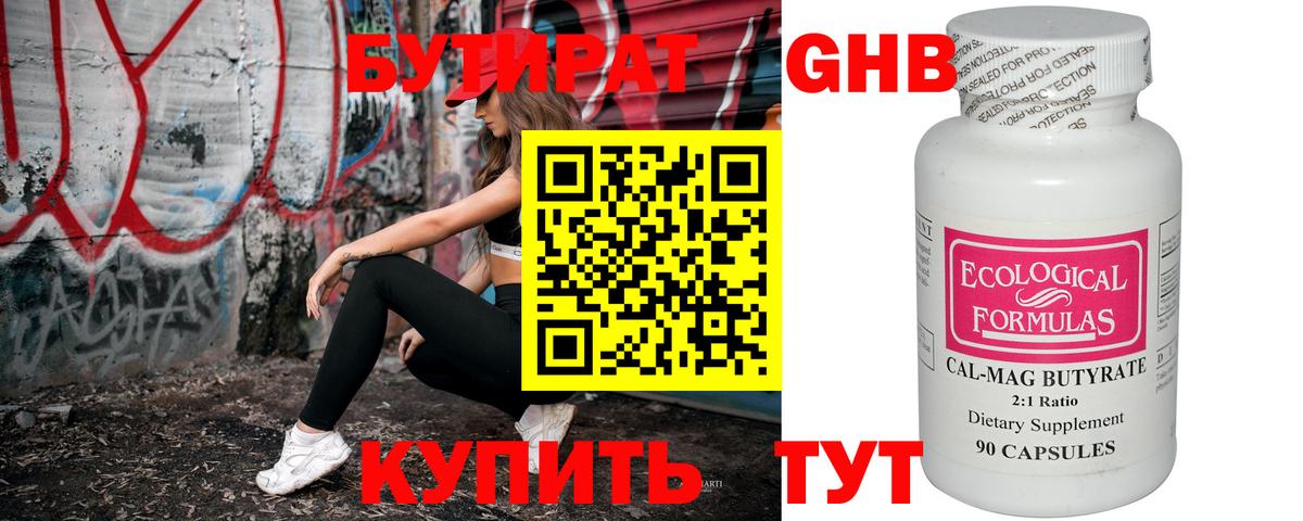 БУТИРАТ  Бутират Butirat  Вход с VPN  Новодвинск 