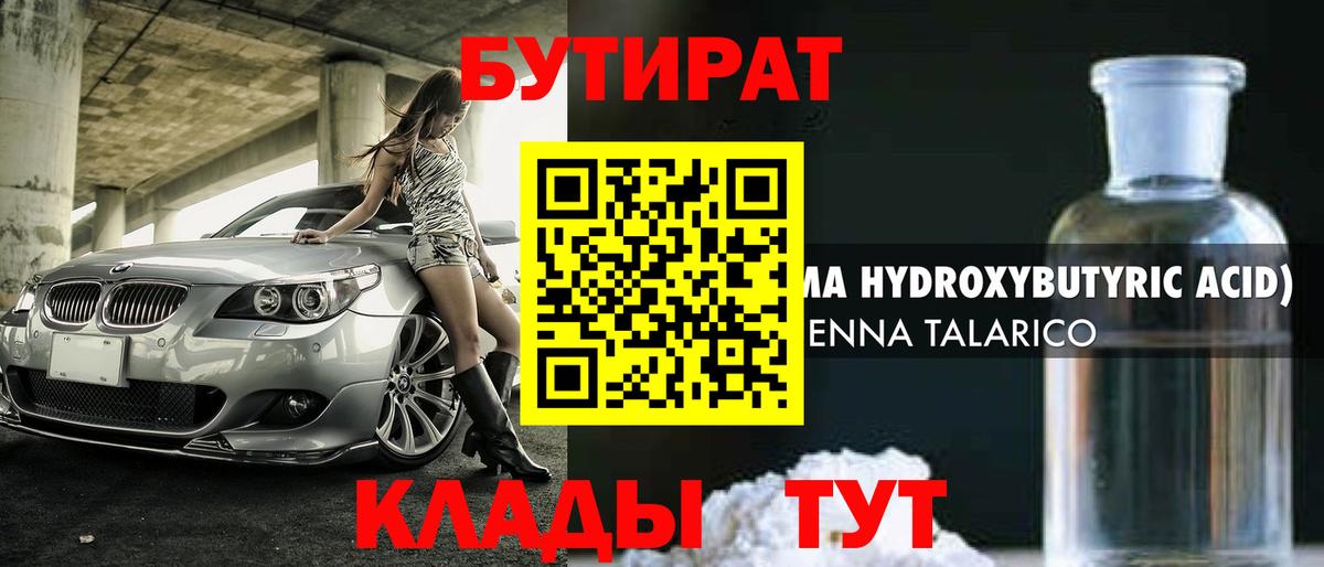 БУТИРАТ оксибутират Новодвинск