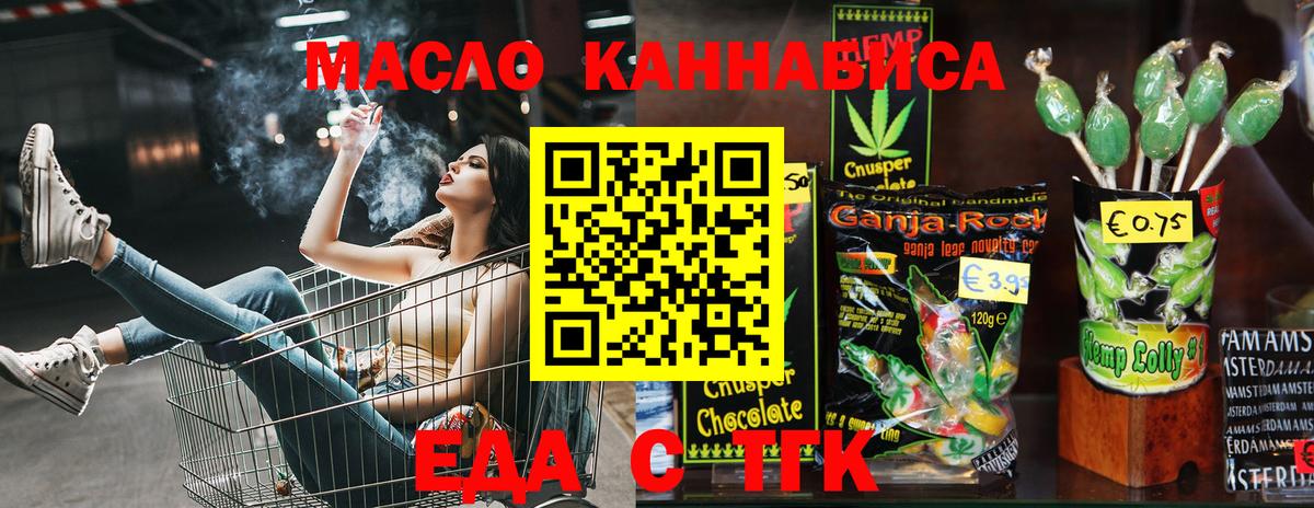 Новодвинск  Еда ТГК марихуана  Вход с VPN 