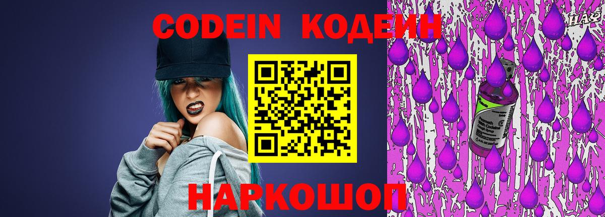 Кодеиновый сироп Lean Purple Drank Новодвинск