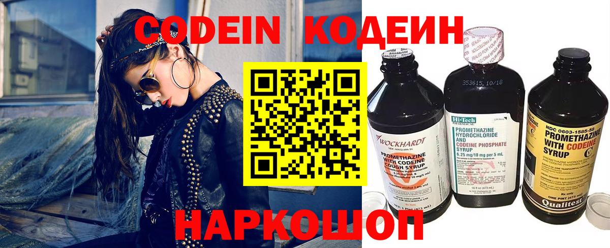 Codein Purple Drank  Вход с VPN  Новодвинск  Codein Purple Drank 