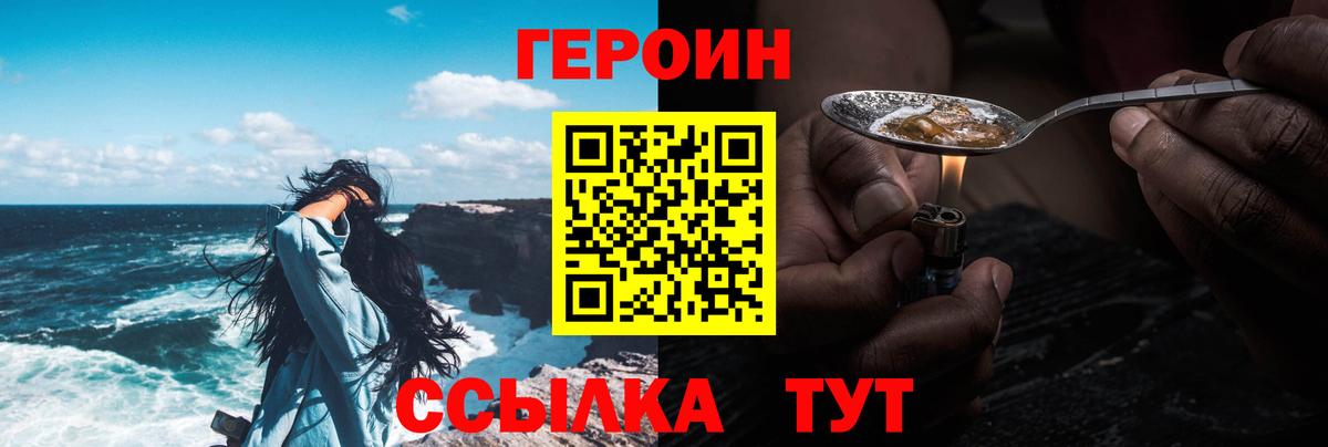 ГЕРОИН хмурый Новодвинск