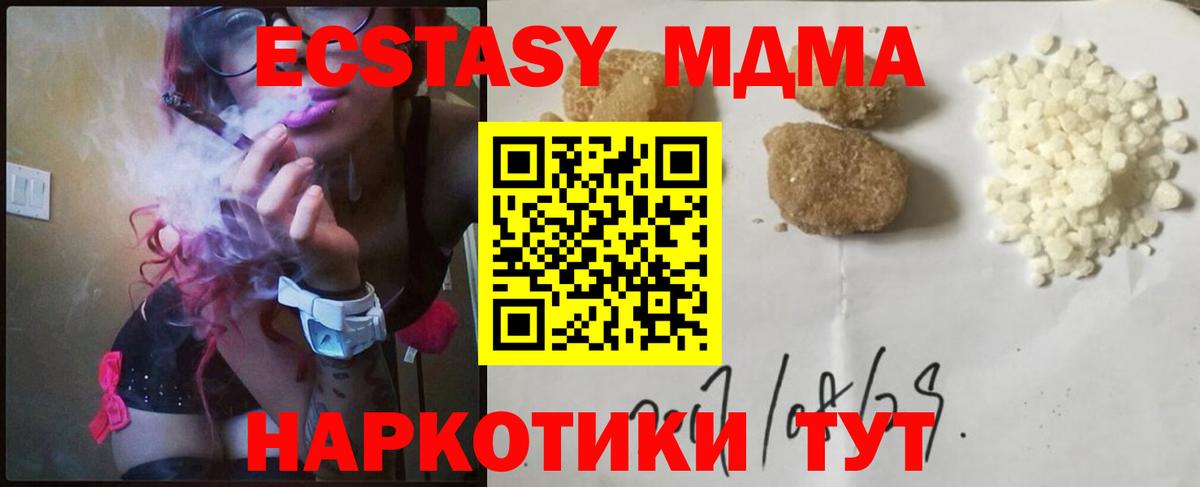 Новодвинск  MDMA crystal  Вход с VPN  МДМА  MDMA кристаллы 