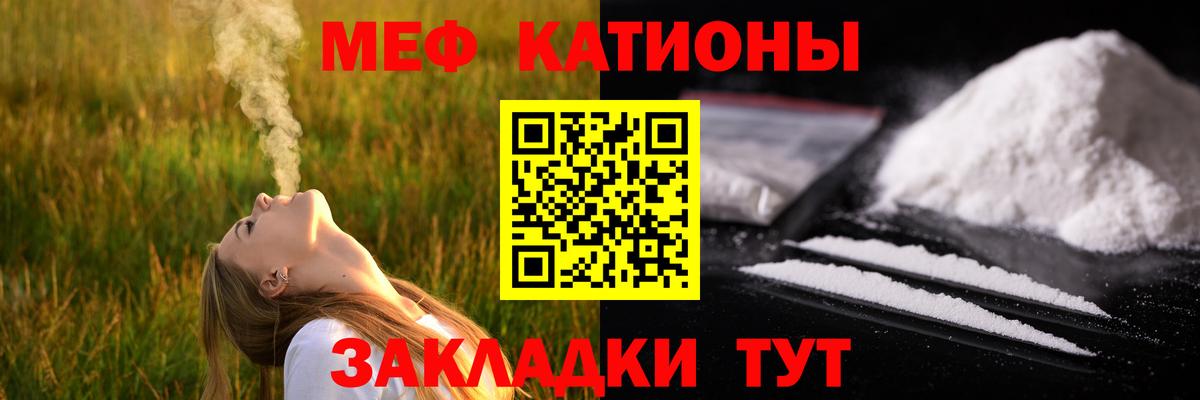Новодвинск  МЯУ-МЯУ  Вход с VPN  МЕФ мука  Мефедрон 