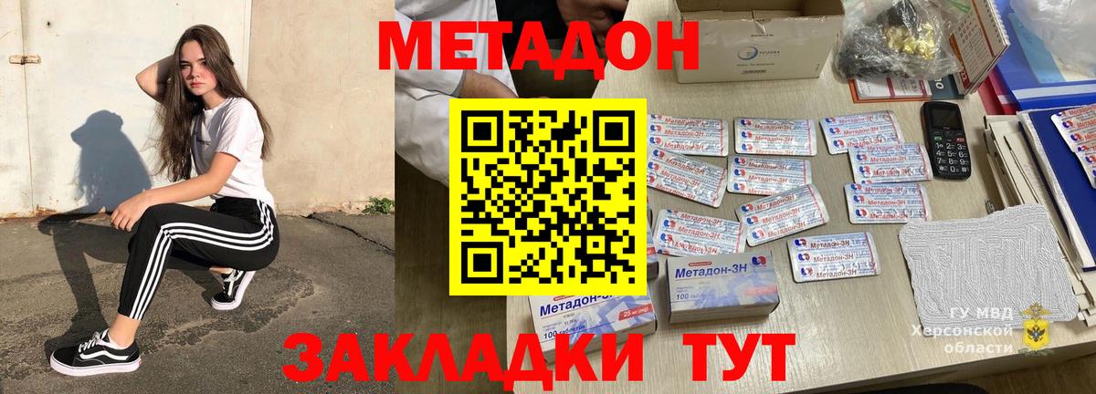 МЕТАДОН мёд  Метадон VHQ  Новодвинск  Вход с VPN 