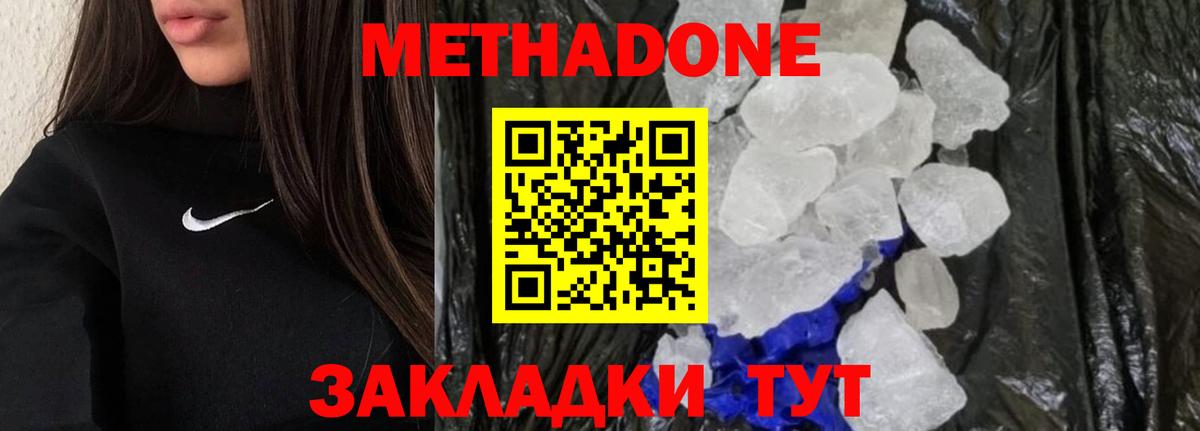 Метадон кристалл Новодвинск