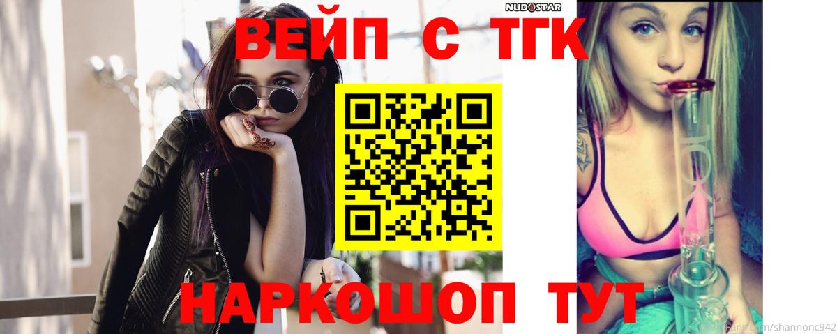 Дистиллят ТГК вейп  где продают   Новодвинск  Вход с VPN 